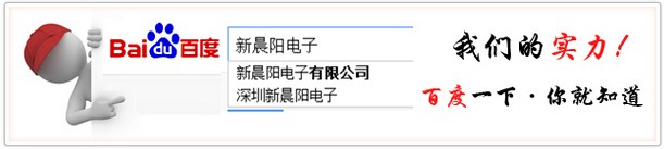 新晨阳电子